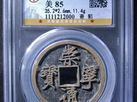崇宁通宝府头痛