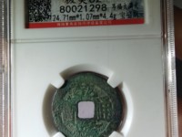 乾隆通宝泉手苏特征