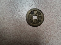 光绪通宝背上圈宝源局的价格