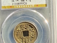 利用通宝光背无字值多少钱