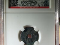 宣统通宝小平钱价格