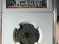 乾隆通宝收藏价格表
