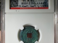 普通的光绪通宝铜币值多少钱