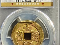 大顺通宝价格百万图片