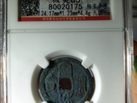 宣和通宝折三隶书阔缘小字