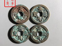 景德元宝四笔元与三笔元