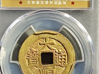 大顺通宝光背尺寸