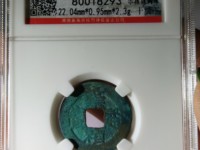 崇祯通宝双点宝介绍