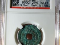 乾隆通宝单点通早期精铸大洋