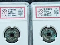 乾隆通宝到现在有多少年了历史