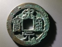 宋元通宝广穿铁母