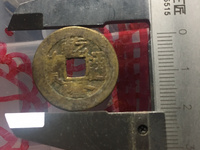 已被拍卖的乾隆通宝图片及价格
