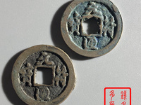 元符通宝母钱和铁母有啥区别