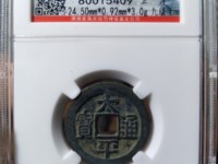 太平通宝白铜大洋
