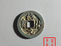 淳化元宝一个卖多少钱
