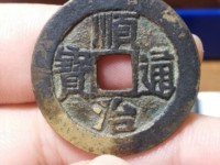 顺治通宝多少钱一枚甬