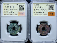 拍卖行大观通宝值多少钱