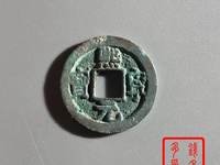 熙宁元宝白铜母钱价格