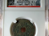 兴朝通宝购买
