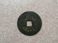 道光通宝背大定价格