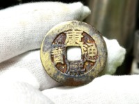 康熙通宝背面东浙值