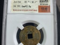 光绪通宝小平母钱值多少钱