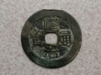 顺治通宝日月双兽