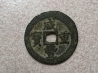 咸丰重宝当十哪个局价格高