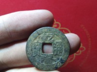 民国机制乾隆通宝