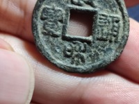 政和通宝版别及价格