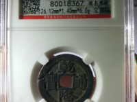乾隆通宝黄铜八卦方孔花钱