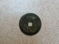 宝浙嘉庆通宝多少钱