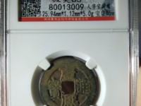 康熙通宝满汉宁版别
