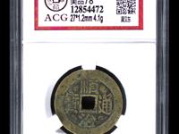 顺治通宝多少钱？
