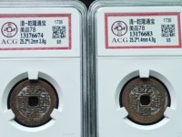 乾隆通宝宝泉局尺寸