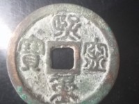 熙宁重宝楷书折二价格
