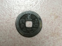 道光通宝折足通有几个局