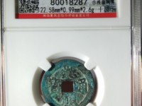 崇祯通宝图片