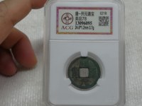 开元通宝小平钱厚2毫米是样吗