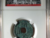 50万元开元通宝图片及价格