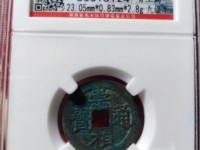 崇祯通宝背广版别