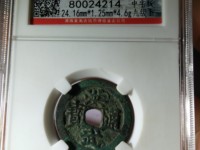洪武通宝是什么铜造成