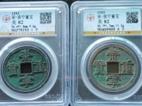 崇宁重宝分类图谱