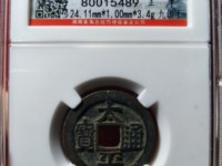 太平通宝广穿价格