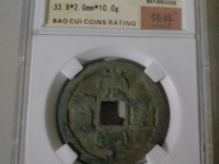 崇宁重宝勾崇