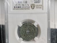 天命通宝折十