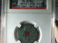 乾隆通宝的价格是多少