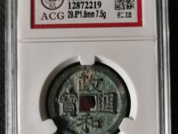 政和通宝白铜价格