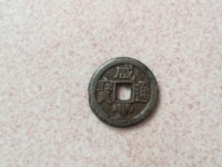 咸丰通宝宝苏局小平广穿