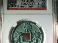 崇宁通宝折十怎么区分